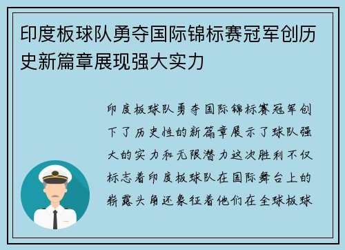 印度板球队勇夺国际锦标赛冠军创历史新篇章展现强大实力