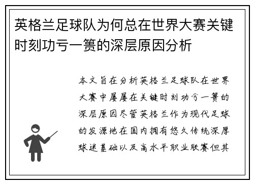 英格兰足球队为何总在世界大赛关键时刻功亏一篑的深层原因分析